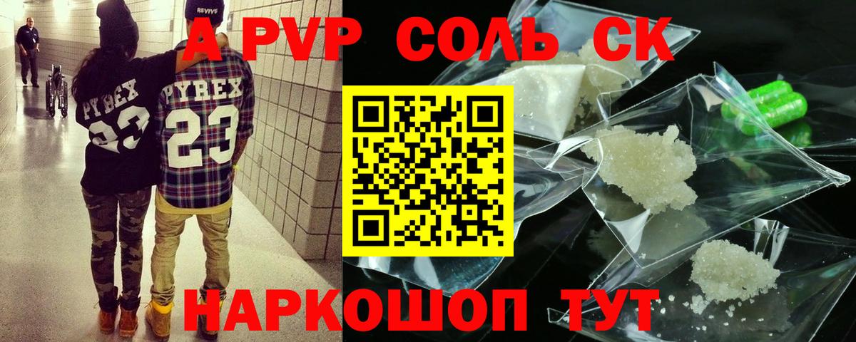 Alpha PVP крисы CK Куйбышев