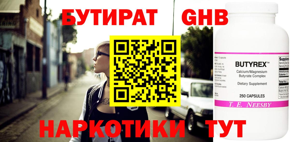 БУТИРАТ  Бутират жидкий экстази  Вход с VPN  Куйбышев 