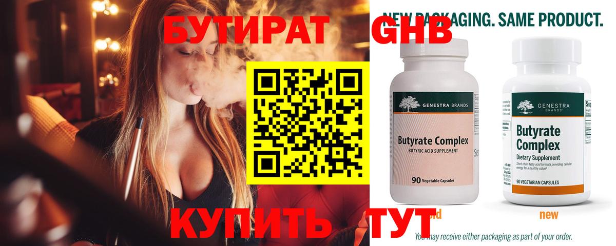 БУТИРАТ оксибутират Куйбышев