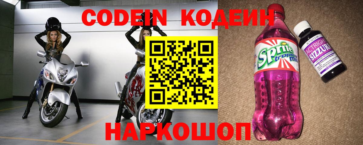 Куйбышев  Кодеин напиток Lean (лин)  Кодеин Purple Drank  Вход с VPN 