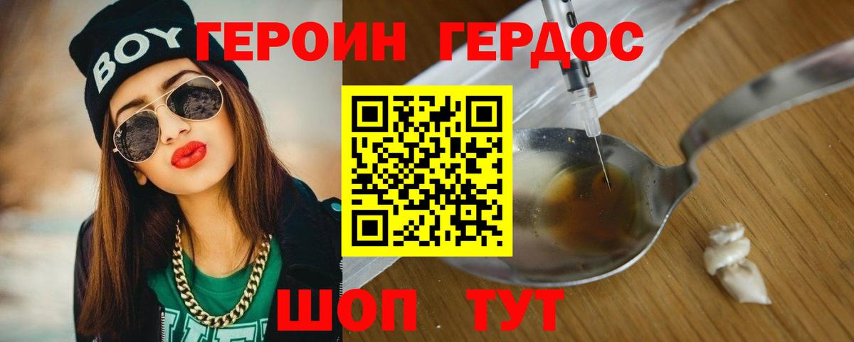 Героин Heroin Куйбышев