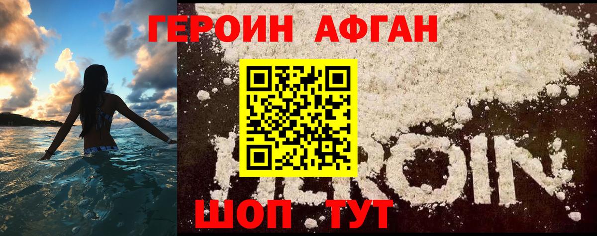 Куйбышев  ГЕРОИН  Вход с VPN  ГЕРОИН Афган 