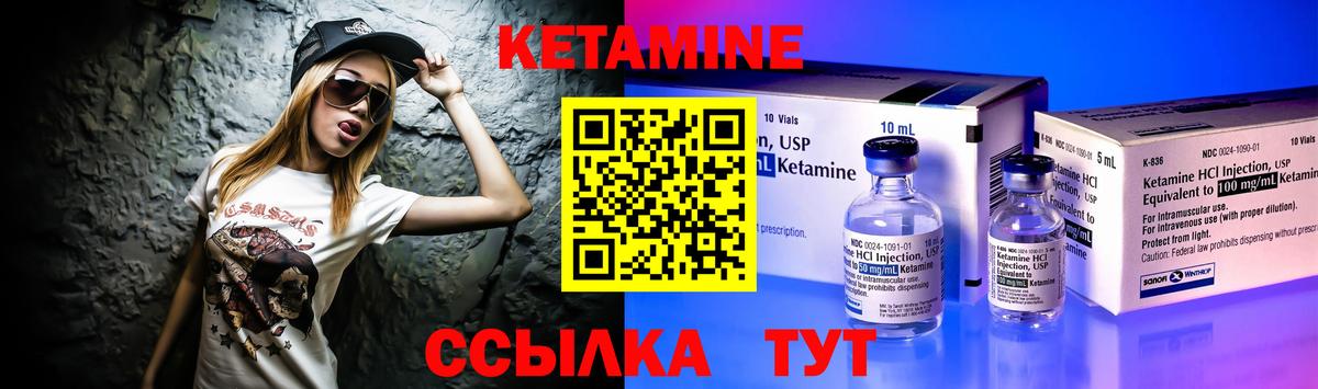 КЕТАМИН VHQ Куйбышев