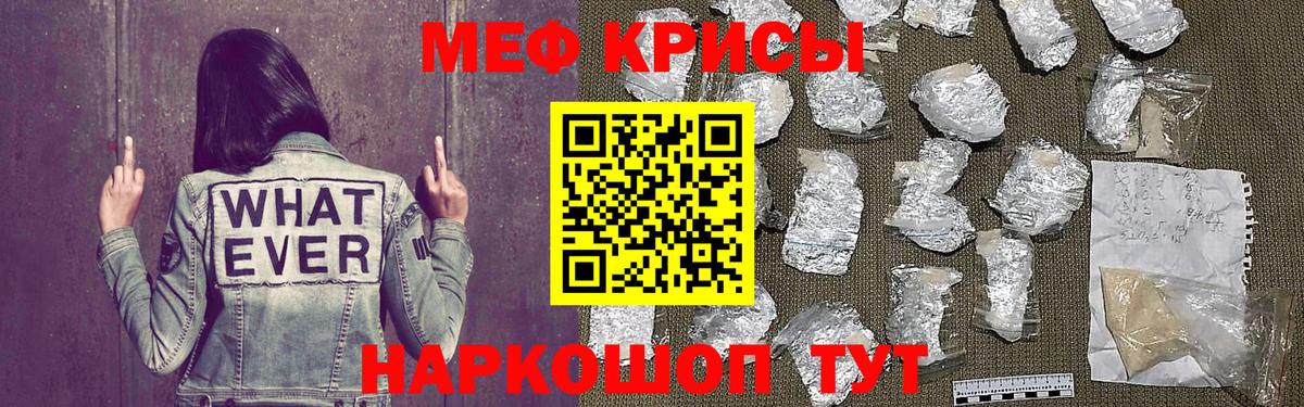 Меф мяу мяу Куйбышев
