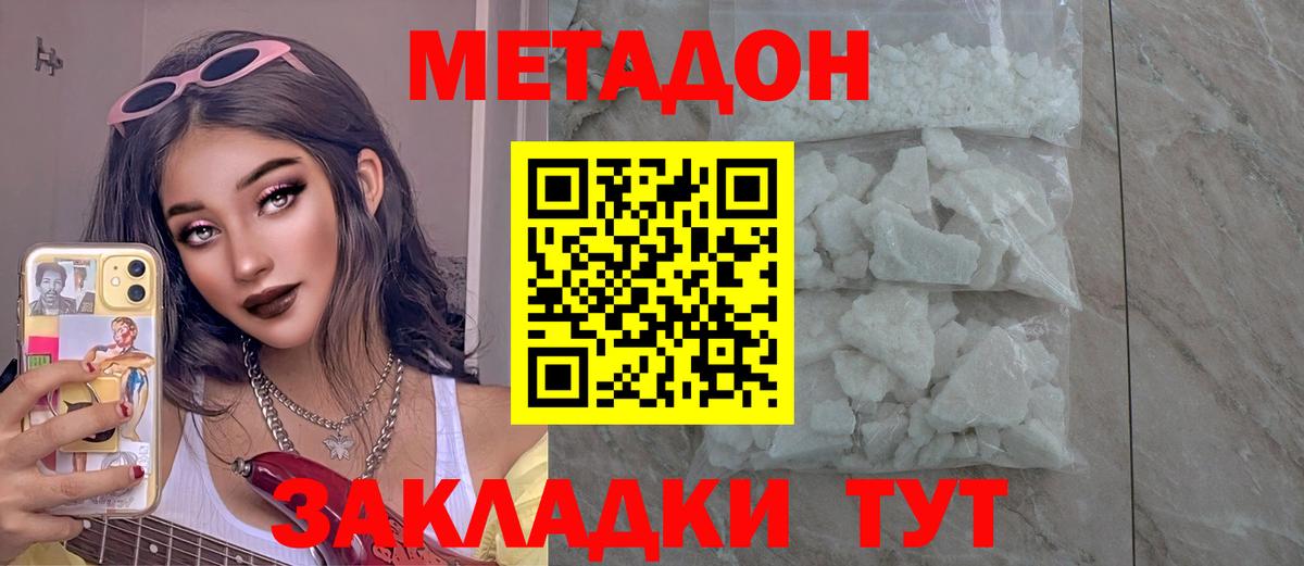 Куйбышев  МЕТАДОН VHQ  Вход с VPN  МЕТАДОН кристалл 