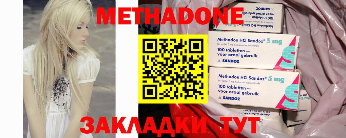 Метадон кристалл Куйбышев