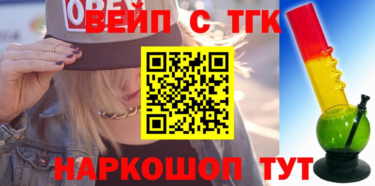 ТГК вейп  Вход с VPN  наркошоп  Куйбышев 