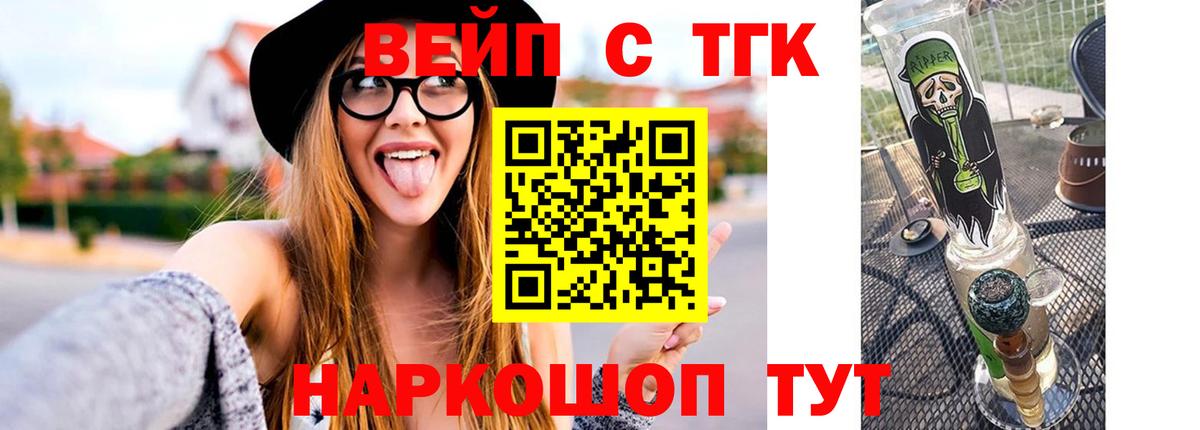 ТГК вейп с тгк Куйбышев